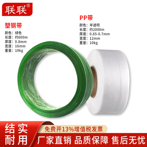 联联LL-1608PET塑钢打包带0.8*16mm*600米PP带电动打包机专用木箱