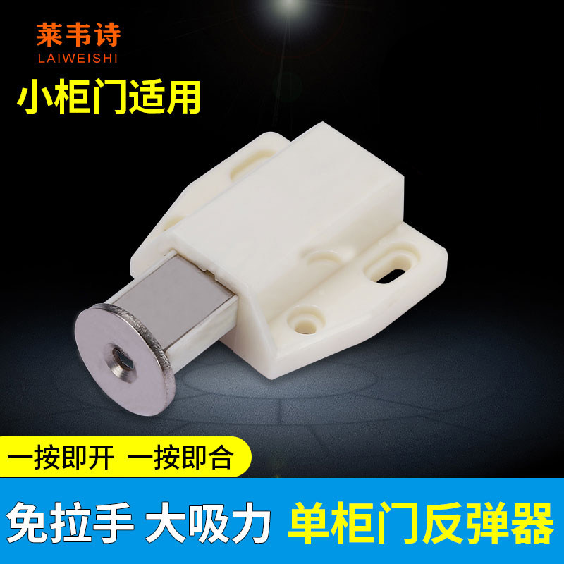 萊韋詩櫃門吸反彈器隱形門碰按彈式碰珠碰鎖反彈磁吸磁碰櫥櫃鞋櫃在類目 基礎建材, 家用五金, 門用配件, 碰珠中 - 來自Buy2taobao.com提供專業的淘寶代購服務