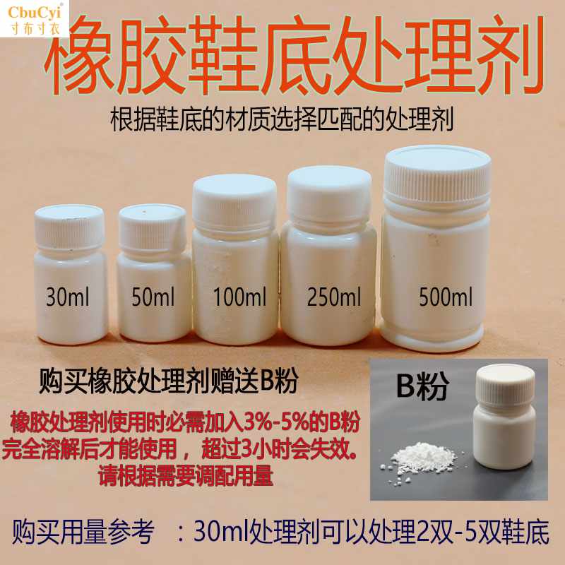 树脂鞋底处理剂橡胶PU聚氨酯TPU TPR处理剂皮鞋胶粘剂修在类目 电子词典/电纸书/文化用品, 胶粘用品, 胶带/胶纸/胶条中 - 来自Buy2taobao.com提供专业的淘宝代购服务