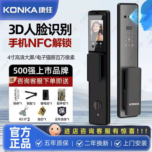康佳3D人脸识别指纹锁智能门锁全自动电子家用防盗可视猫眼密码锁