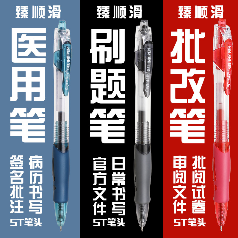学生专用按动中性笔黑笔墨蓝红笔碳素黑色考试刷题笔按压式速干顺滑蓝0.5教师红色水笔办公签字笔芯圆珠笔