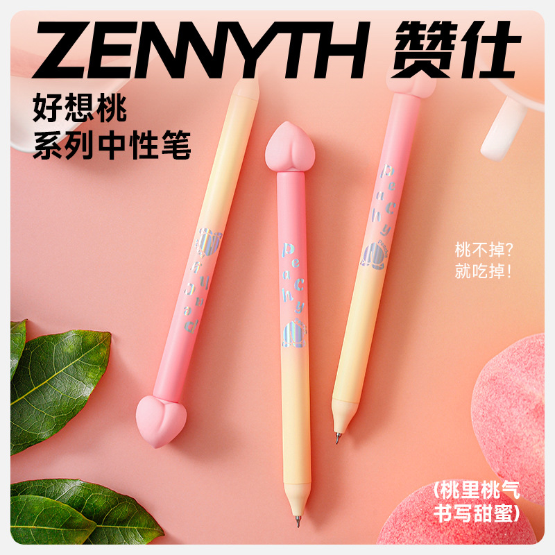 赞仕好想桃子可爱超萌少女心按压式中性笔按动水笔签字笔刷题笔黑色0.5mm黑速干顺滑笔cs笔头高颜值学生用