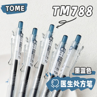 TOME图米墨蓝色蓝黑笔中性笔医生处方专用笔医护用按动笔0.5水性签字笔学生医用护士笔蓝墨笔TM788