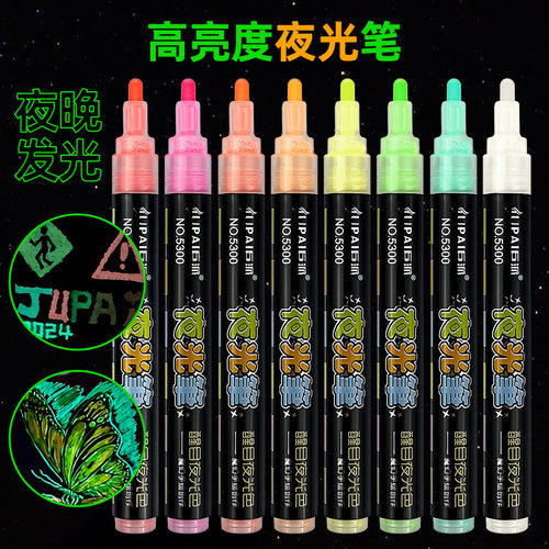 彩色夜光笔8色发亮荧光笔布绘笔