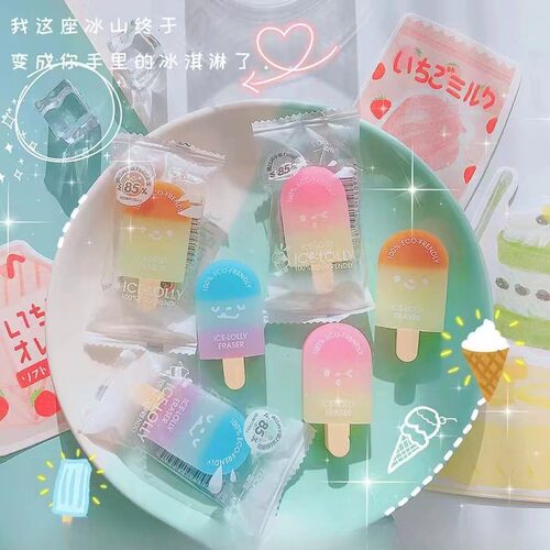 ins风渐变色雪糕橡皮擦学生可爱造型橡皮铅笔橡皮卡通高颜值橡皮少女心文具搞怪异形小学生奖品好看的橡皮