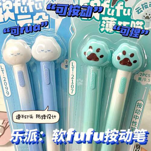 lopet乐派软fufu薄巧喵中性笔高颜值云朵ins风按动笔小学初中生考试专用笔速干刷题黑笔开学习用品超火笔文具