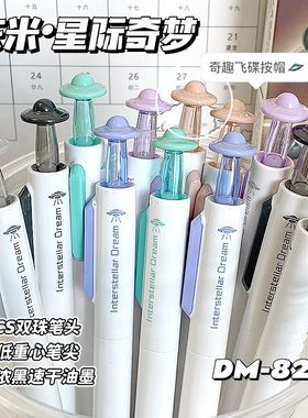 东米DM827星际奇梦中性笔CS双珠宇宙飞碟按动帽0.5低重心速干签字刷题笔高颜值学生考试碳素黑色水笔圆珠笔