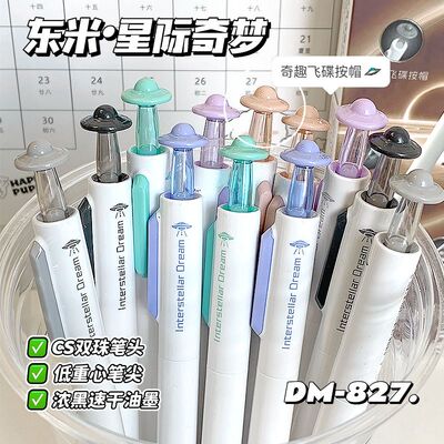 东米DM827星际奇梦中性笔CS双珠宇宙飞碟按动帽0.5低重心速干签字刷题笔高颜值学生考试碳素黑色水笔圆珠笔