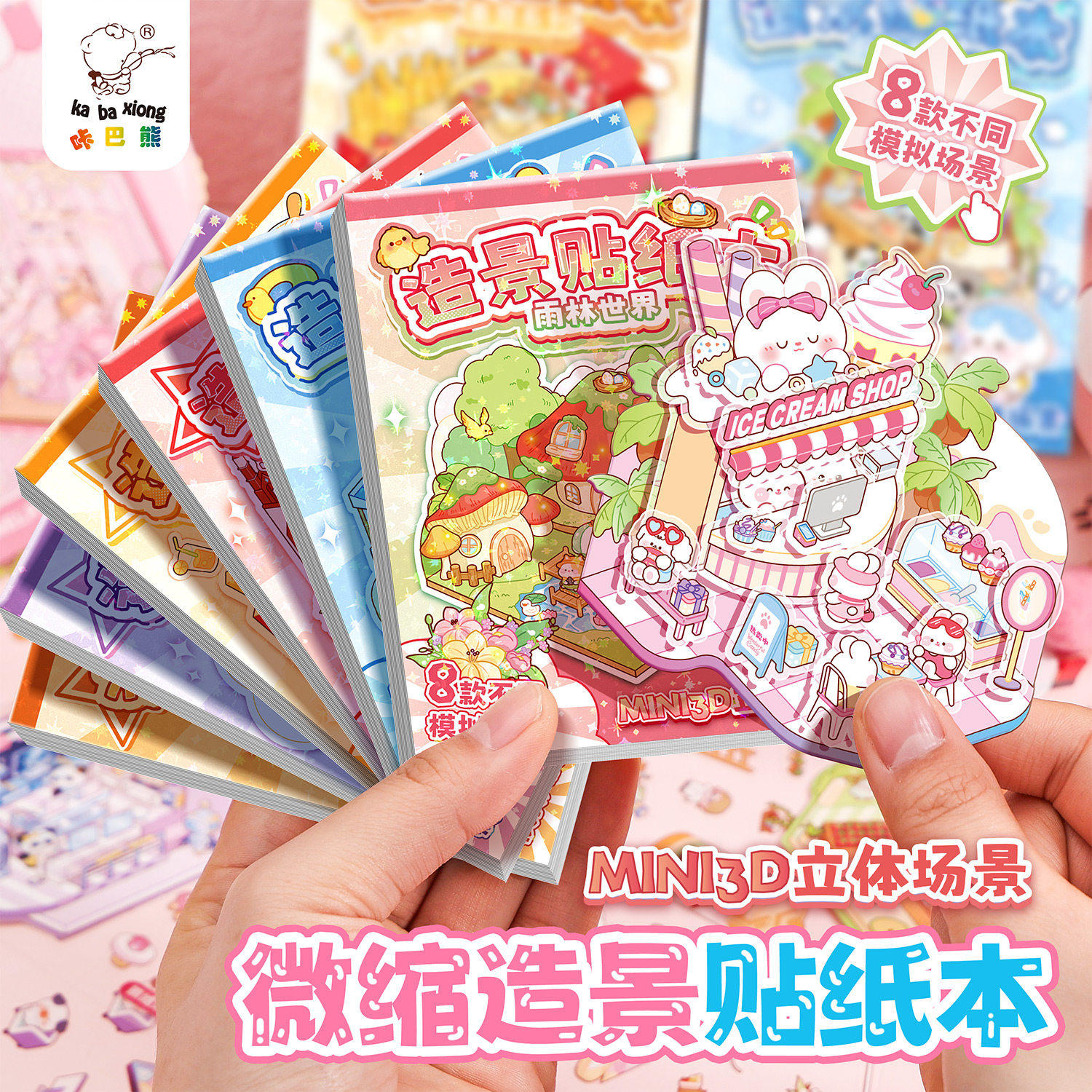 迷你微缩场景合集本diy手账贴纸装饰画创意贴画造景贴纸手帐贴纸场景小贴纸3D立体微缩小屋女孩儿童益智玩具