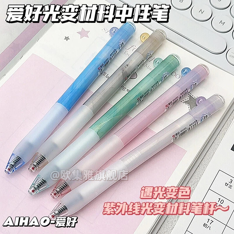 爱好遇光变色高颜值拨动中性笔0.5mm学生考试刷题笔速干顺滑签字笔ST尖解压按动趣味创意中性笔GP4353