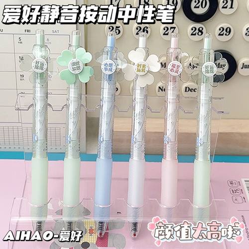 爱好幸运四叶草静音按动高颜值多巴胺色黑色速干st笔头按动中性笔顺滑旋转解压0.5mm学生专用女生男款