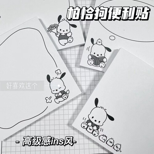 原创日系ins黑白帕恰便条纸