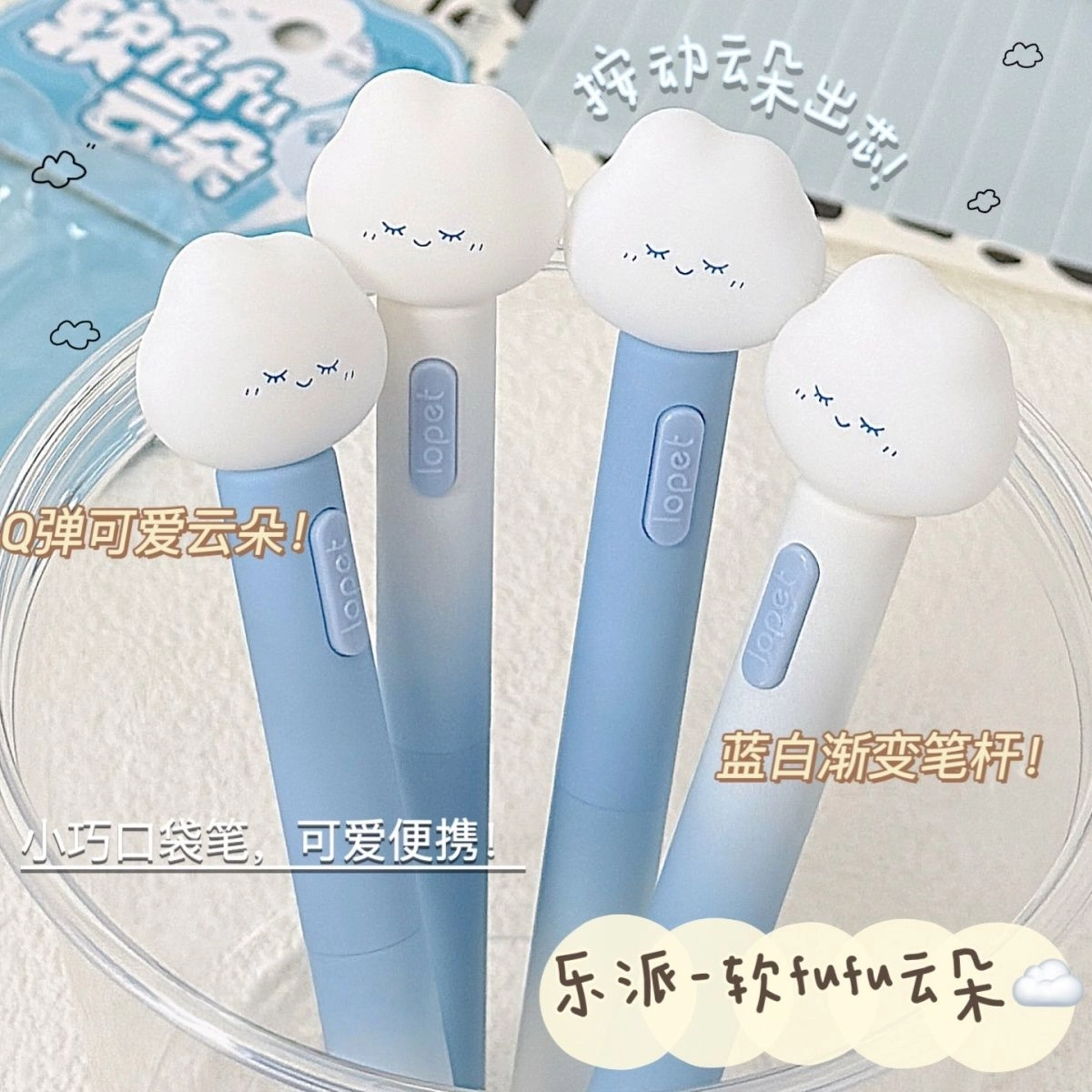 lopet乐派高颜值软fufu云朵中性笔ins风云按动中性笔小学初中生考试专用笔速干刷题黑笔学习用品超火开学文具