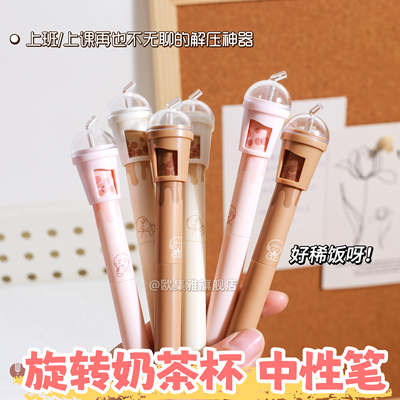 尤美奶茶笔旋转出芯中性笔高颜值ins风创意0.5初中生小学生考试用刷题笔cs笔头签字笔大容量黑色水笔圆珠笔