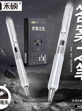 禾硕答案之笔按动按压式中性笔水笔签字笔刷题笔好用的黑色0.5mm黑笔st双珠笔头速干顺滑高颜值简约学生用