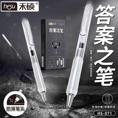 禾硕升级版答案之笔防摔双珠顺滑