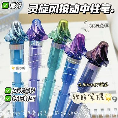 爱好灵旋风转转按动笔ins高颜值软硅胶套速干0.5mm黑笔学生用作业减压笔考试刷题笔顺滑水笔大容量好玩的文具