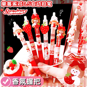 高颜值自动铅笔草莓派对限定女孩贴片活动铅笔儿童0.5卡通少女心小学生二年级书写用按压式免削铅笔文具用品