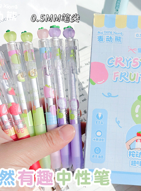 麦动熊果然有趣学生用速干刷题笔黑色0.5mm考试签字笔创意个性水笔少女心日系ins高颜值超萌卡通可爱好玩的笔