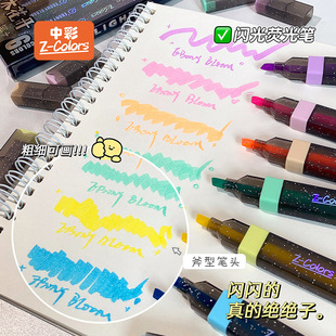 中彩荧光笔乌木花开闪光高颜值学生重点标记手账绘画可爱护眼闪闪