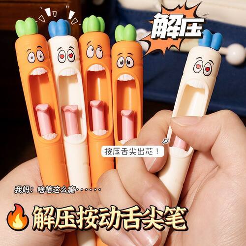 卡通恶搞舌头萝卜笔按动中性笔男女可爱高颜值ins风创意速干顺滑刷题笔CS头好看的圆珠笔初中生0.5黑色水笔芯