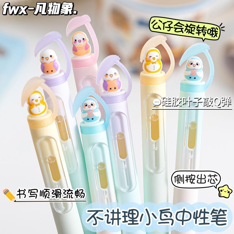 凡物象不讲理小鸟侧按出芯中性笔高颜值ins风速干按动式刷题笔cs笔头0.5初中小学生考试专用黑色水性笔圆珠笔