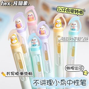 凡物象不讲理小鸟侧按出芯中性笔高颜值ins风速干按动式刷题笔cs笔头0.5初中小学生考试专用黑色水性笔圆珠笔
