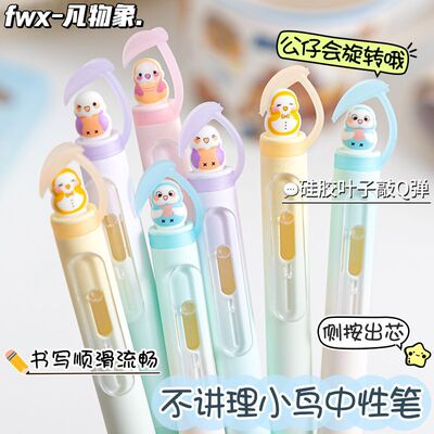 凡物象不讲理小鸟侧按出芯中性笔高颜值ins风速干按动式刷题笔cs笔头0.5初中小学生考试专用黑色水性笔圆珠笔