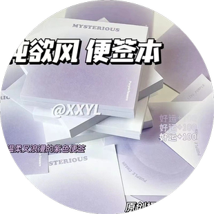 纯欲风紫色便签本腮红光晕高颜值渐变紫无粘性少女学生手帐记事本留言手账素材纸