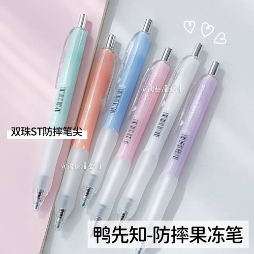 鸭先知炫彩果冻系列按动中性笔