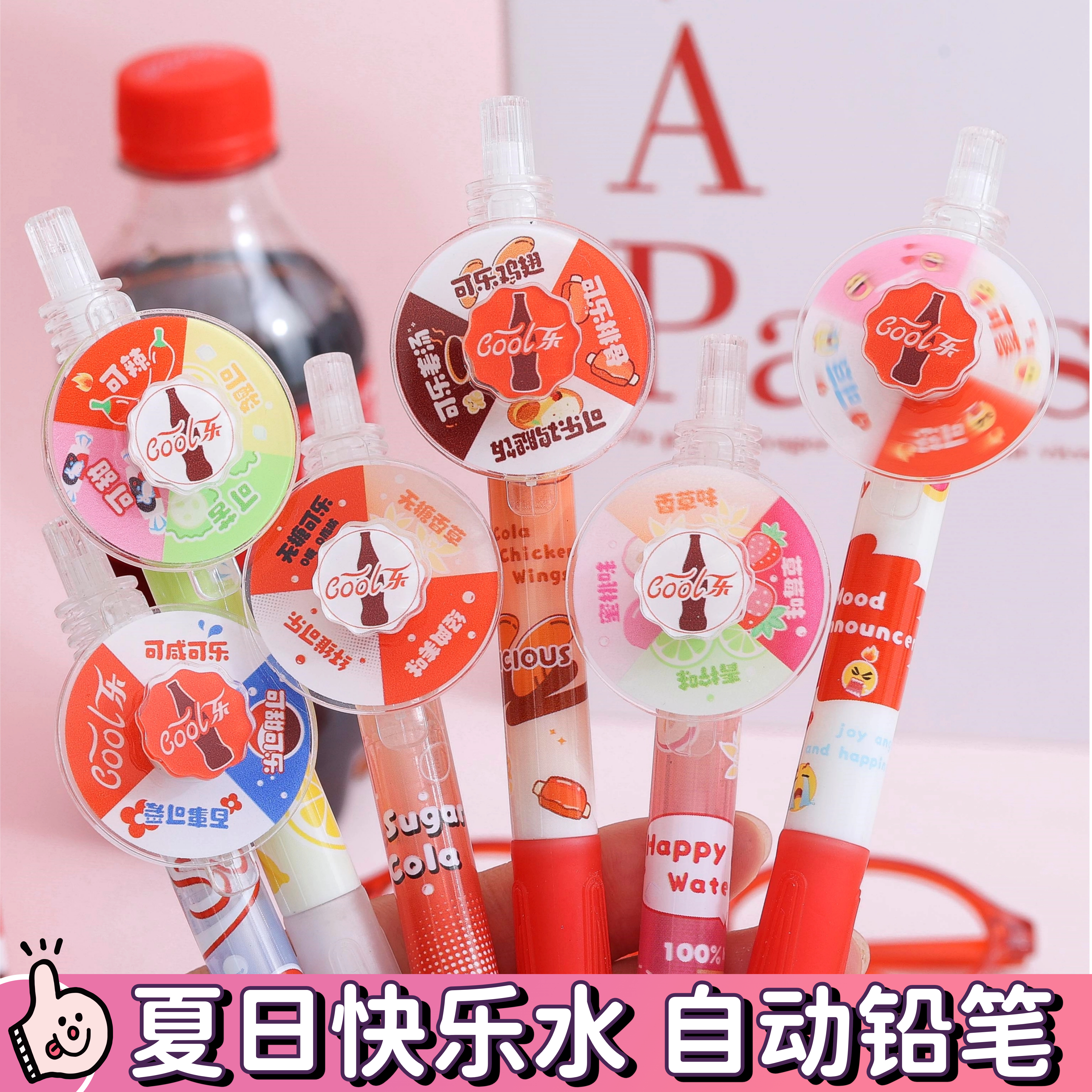 趣味可乐转盘自动铅笔2025新款高颜值男生快乐水可爱转转笔儿童解压卡通旋转铅笔创意学生专用0.5按动式画画