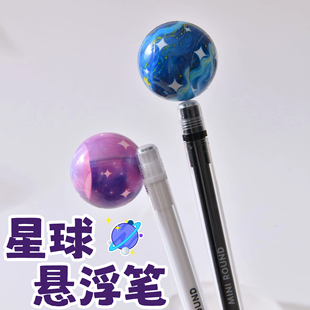 晨兮磁力悬浮星球笔趣味宇宙磁吸笔减压0.5mm全针管黑色卡通中性笔高颜值签字笔黑色水笔治愈礼物解压写字笔