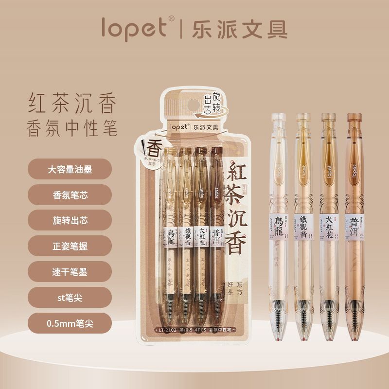 乐派茶味香氛中性笔小清新文具笔