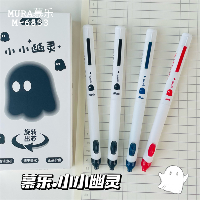 慕乐6833小幽灵旋转中性笔0.5mm黑色学生考试专用笔红笔批改蓝笔订正ins风高颜值刷题笔速干大容量墨蓝圆珠笔