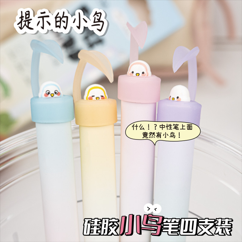 可爱小鸟高颜值旋转中性笔速干