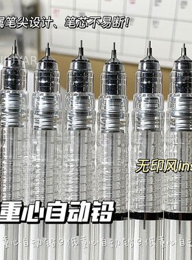 低重心自动铅笔0.5/0.7高颜值ins简约无印风透明杆按动2B书写可换铅笔芯替芯学生考试用铅笔HB