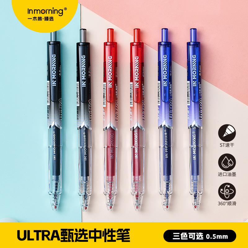 一木林ultur甄选中性笔高颜值刷题笔红笔透明杆按动笔速干st头学生用红色改正水笔简约顺滑黑笔签字笔蓝色