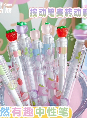 麦动熊果然有趣按动中性笔可爱水果解压创意学生用做笔记专用刷题笔高颜值黑色笔0.5水笔速干顺滑ST尖签字笔