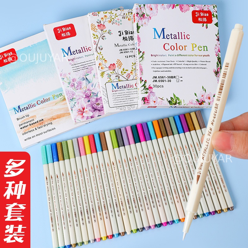 极描珠光30色油漆笔金属笔马克笔彩色黑卡高光软笔毛笔DIY相册照片金属彩色笔