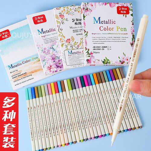 极描珠光30色油漆笔金属笔马克笔彩色黑卡高光软笔毛笔DIY相册照片金属彩色笔
