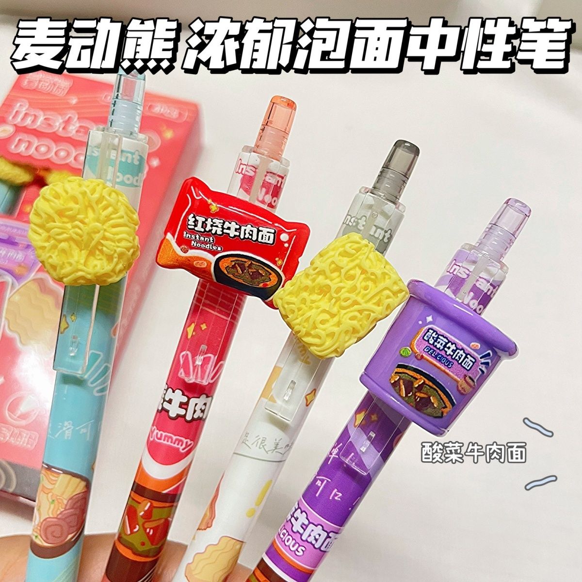 创意方便面按动中性笔小学生用0.5mm黑笔st笔头日系可爱超萌少女心刷题笔ins高颜值卡通零食创意贴片笔女生