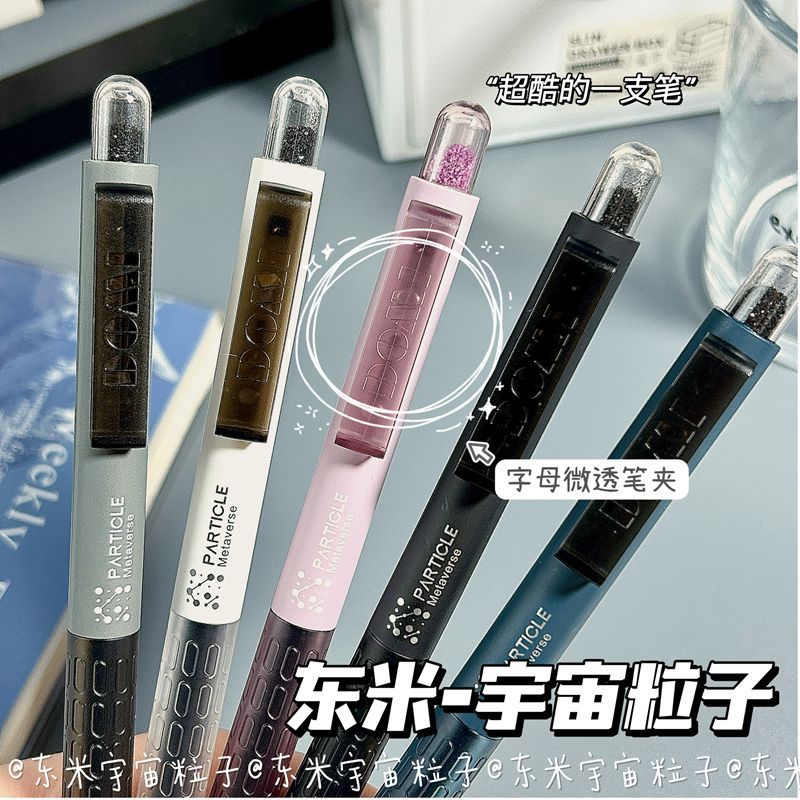 东米按动中性笔宇宙粒子系列DM-606学生黑色速干考试笔刷题笔0.5黑色水笔CS双珠笔头蓝红笔记简约办公签字笔