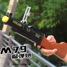 M79榴弹炮火箭发射筒RPG导弹发射器玩具软弹枪儿童绝地吃鸡模型