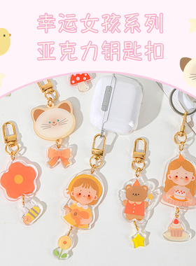 幸运女孩萌系少女钥匙扣可爱萌妹风插画师chara系列