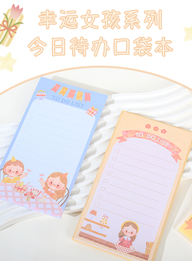 幸运女孩今日待办口袋本可爱学生计划本萌系少女插画师chara系列