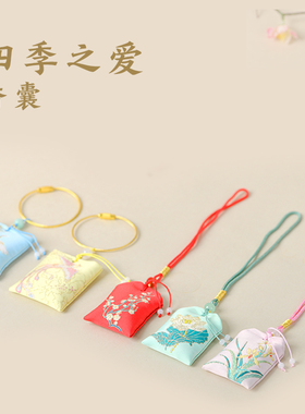 湖北省博物馆联名 四季之爱植物香囊 刺绣国风香包挂饰淡雅