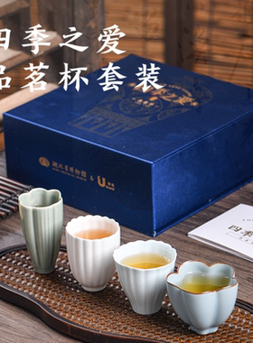湖北省博物馆联名 四季之爱品茗杯主人杯套 装送礼茶具陶瓷