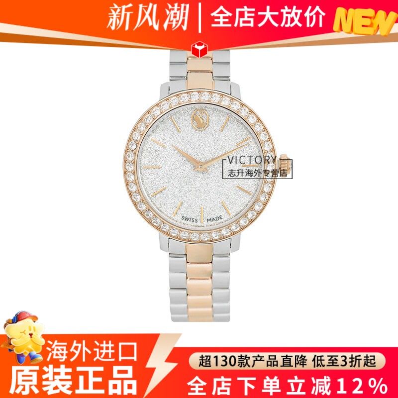 Swarovski/施华洛世奇手表银拼香槟金Matrix 3-link腕表5715028