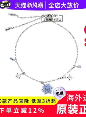 Swarovski/施华洛世奇雪花手链