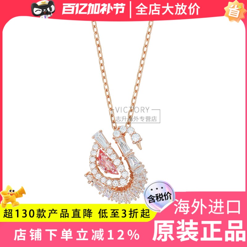 Swarovski/施华洛世奇2025新跳动粉色钻天鹅仿水晶女项链5732414